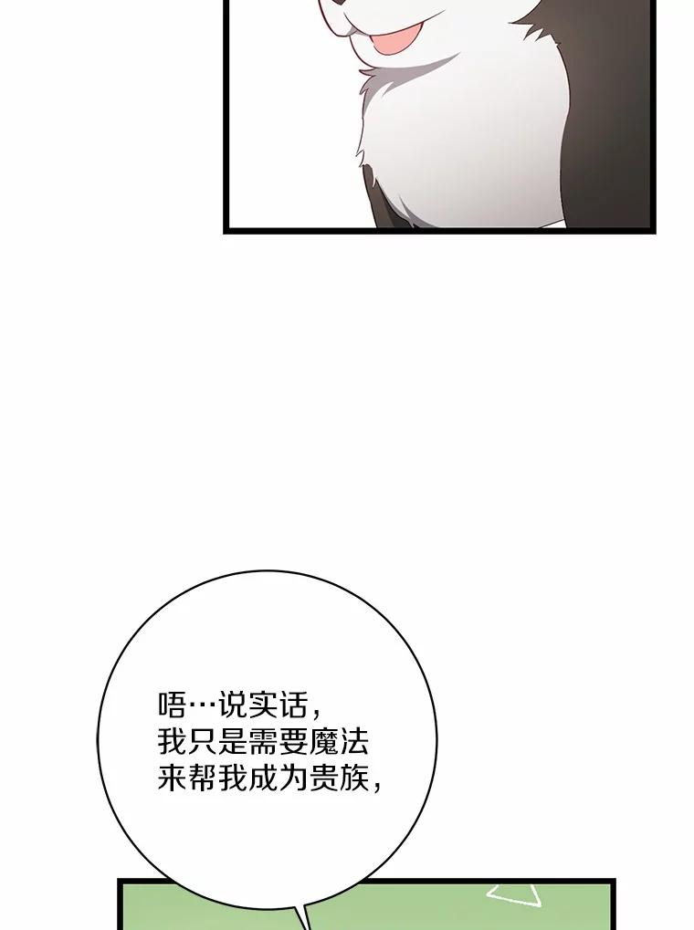 《从今天起，公爵府由我接管》11.和好 第110页