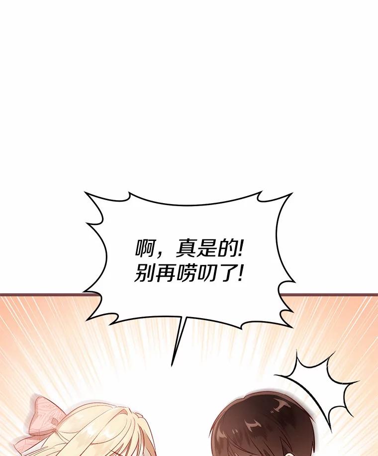《从今天起，公爵府由我接管》11.和好 第23页