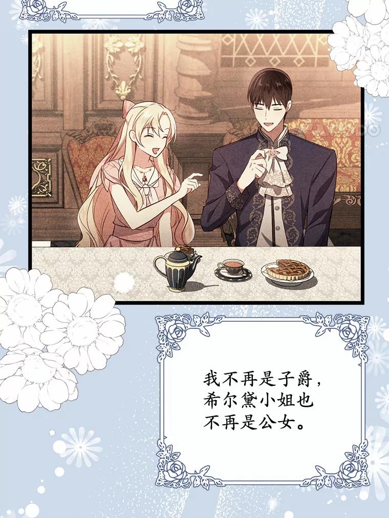 《从今天起，公爵府由我接管》11.和好 第80页