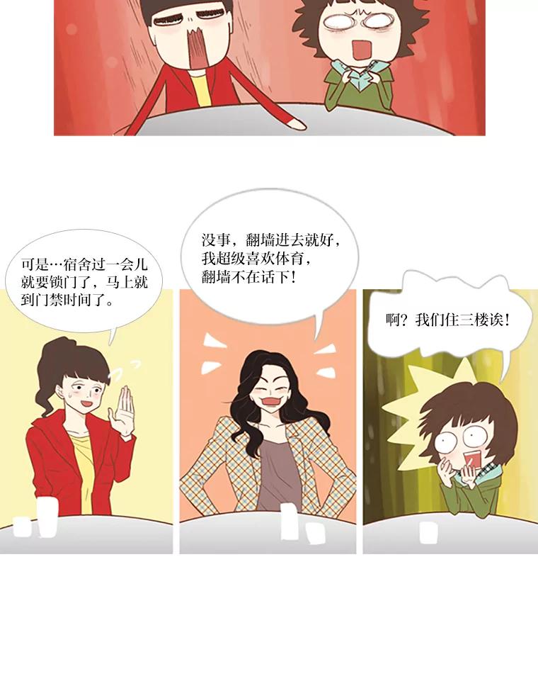 《远看是蔚蓝的春天》11.酒鬼 第47页