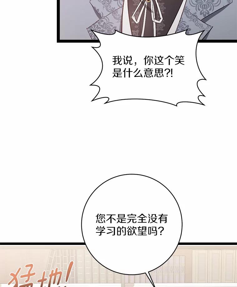 《从今天起，公爵府由我接管》11.和好 第127页