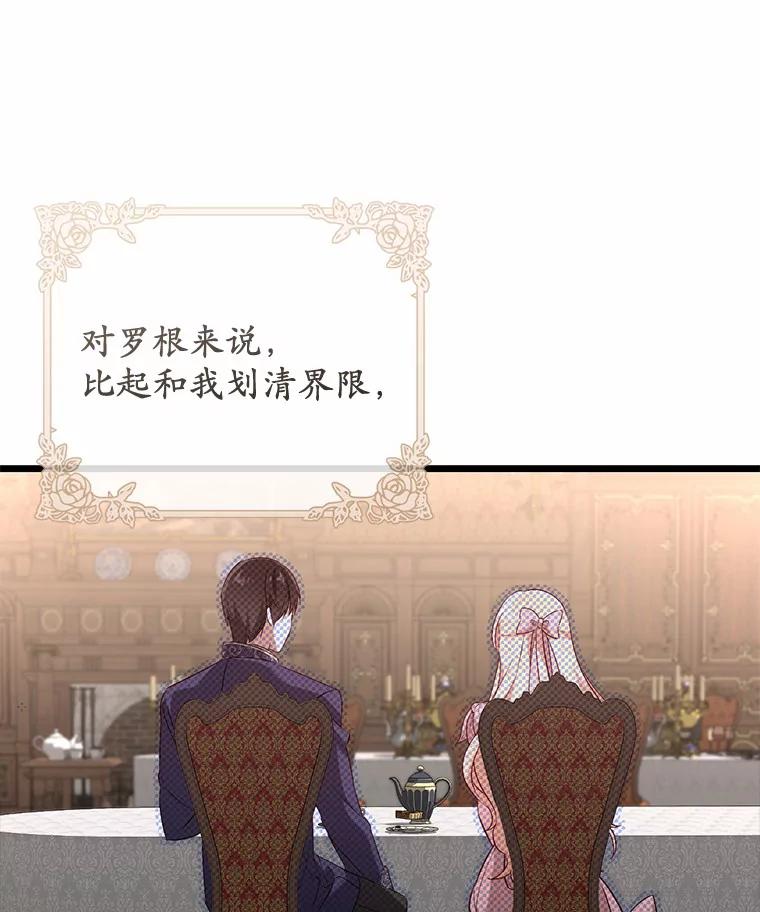 《从今天起，公爵府由我接管》11.和好 第43页