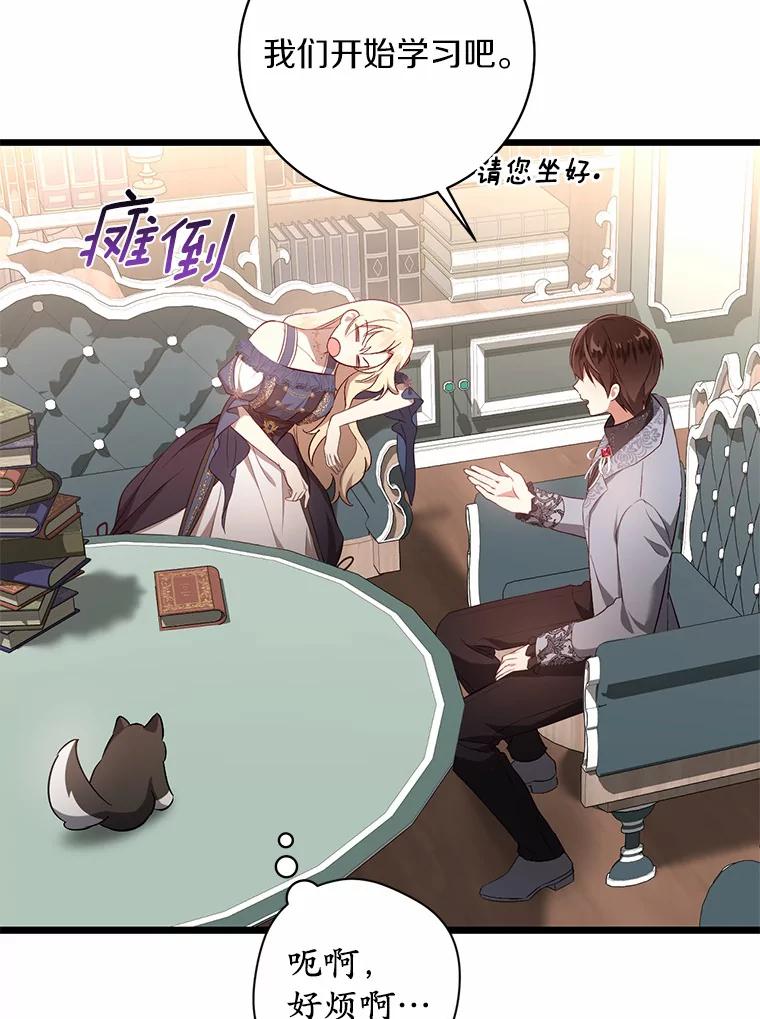 《从今天起，公爵府由我接管》11.和好 第108页