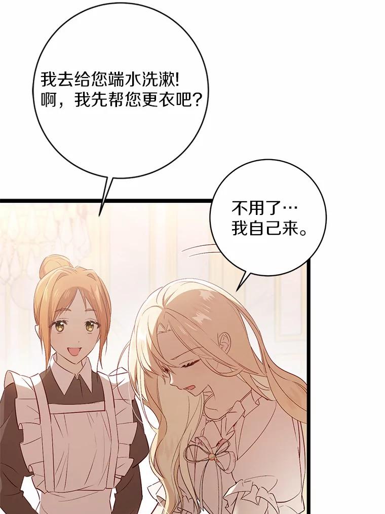 《从今天起，公爵府由我接管》11.和好 第94页