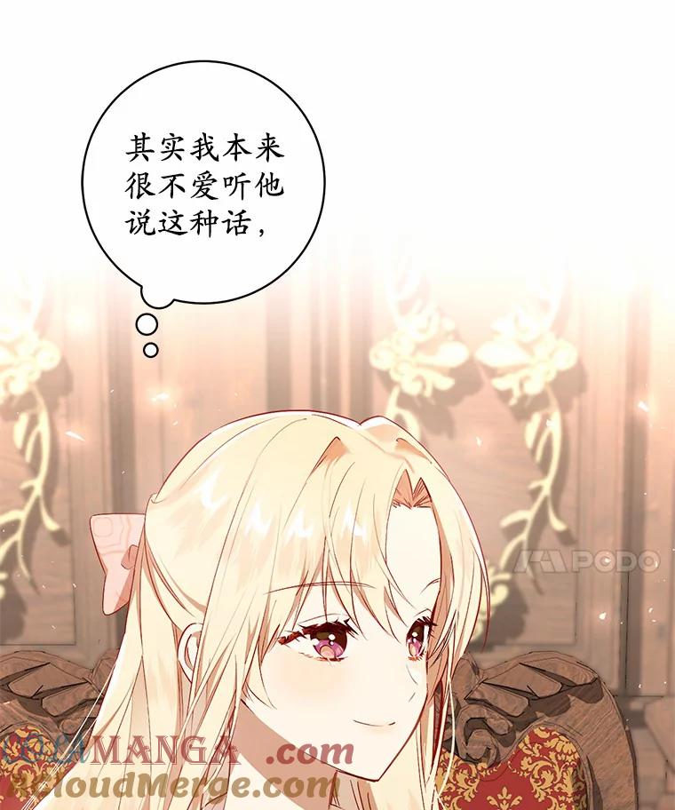 《从今天起，公爵府由我接管》11.和好 第41页