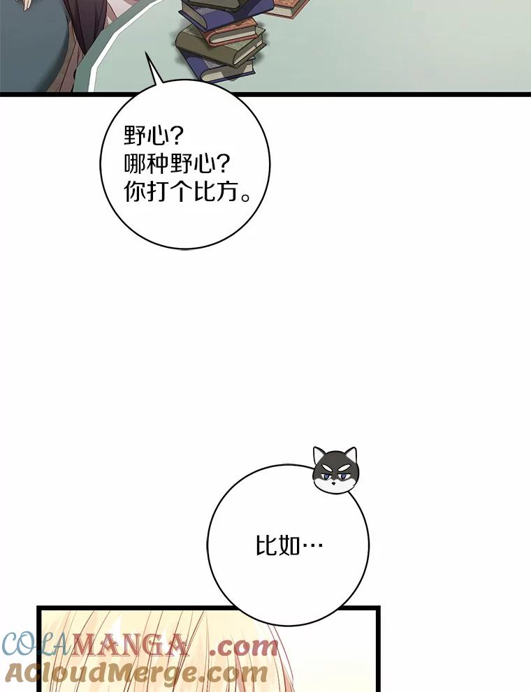 《从今天起，公爵府由我接管》11.和好 第113页