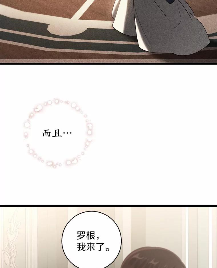 《从今天起，公爵府由我接管》11.和好 第98页