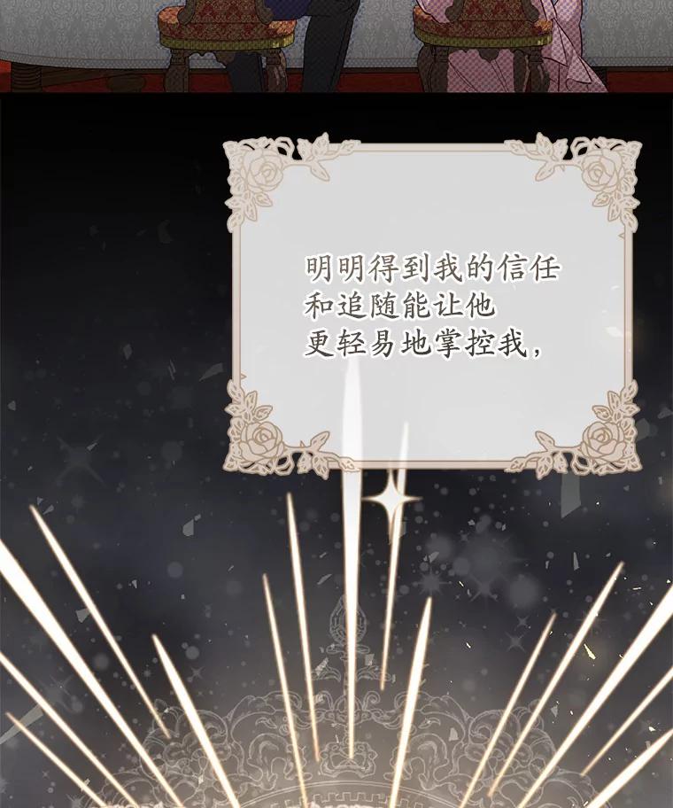 《从今天起，公爵府由我接管》11.和好 第44页
