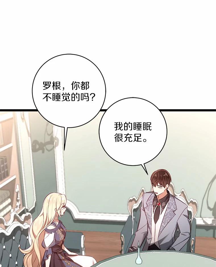 《从今天起，公爵府由我接管》11.和好 第102页