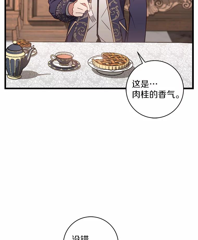 《从今天起，公爵府由我接管》11.和好 第30页