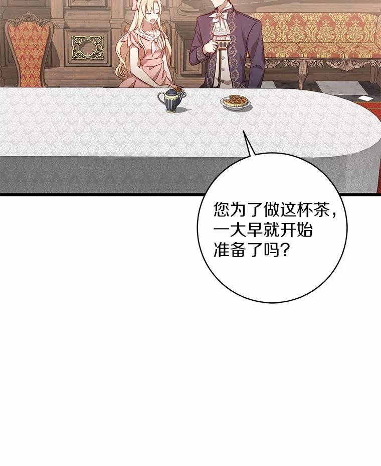 《从今天起，公爵府由我接管》11.和好 第36页