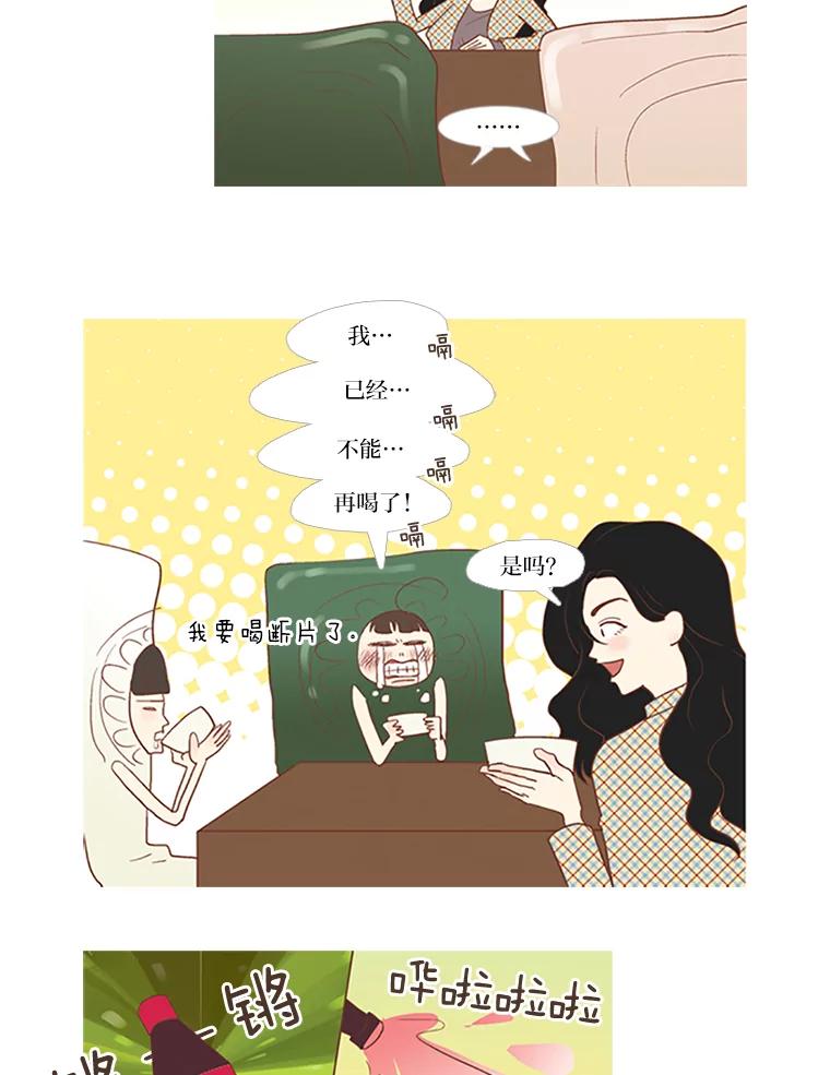 《远看是蔚蓝的春天》11.酒鬼 第51页