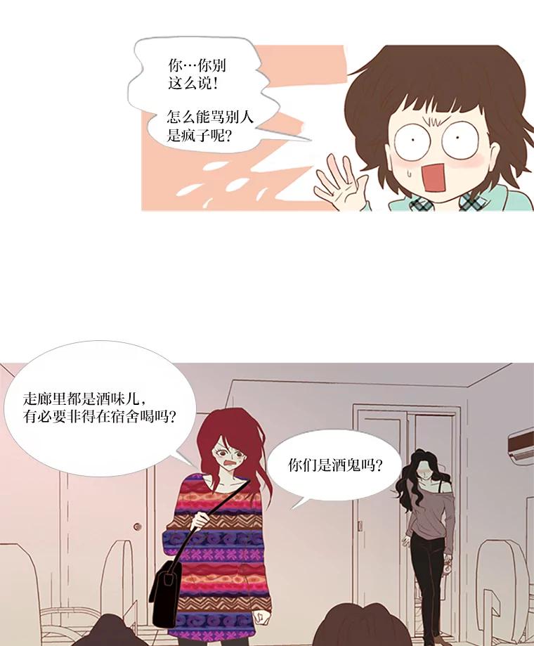 《远看是蔚蓝的春天》11.酒鬼 第26页