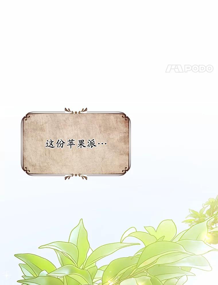 《从今天起，公爵府由我接管》11.和好 第4页
