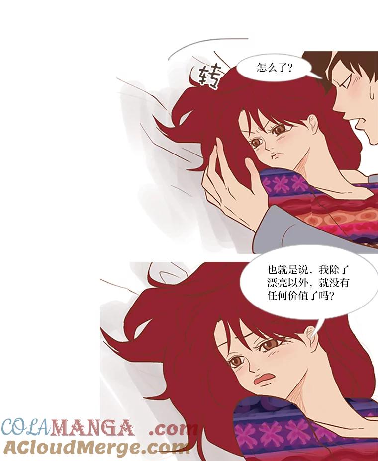 《远看是蔚蓝的春天》11.酒鬼 第10页