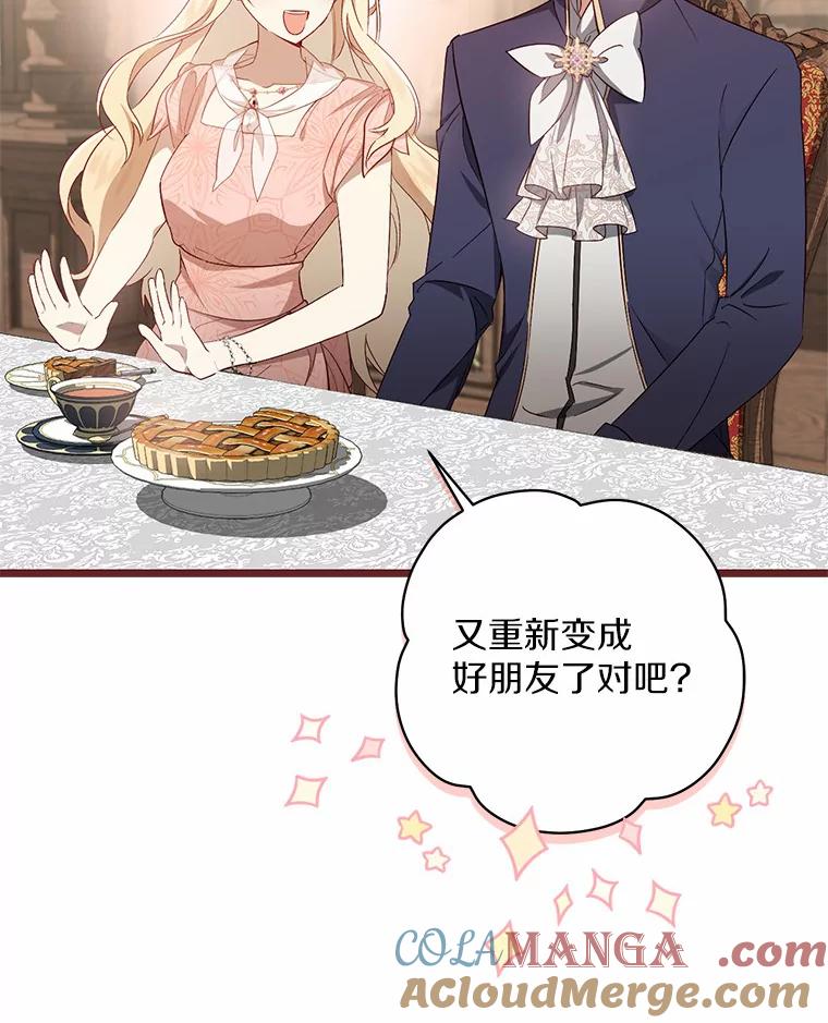 《从今天起，公爵府由我接管》11.和好 第65页