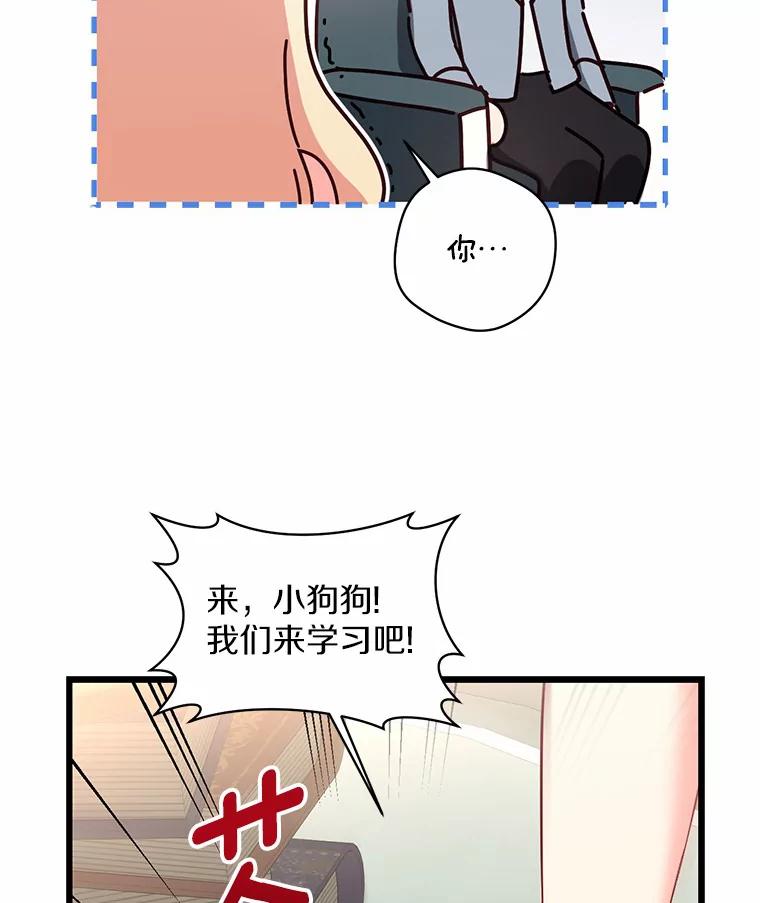 《从今天起，公爵府由我接管》11.和好 第130页