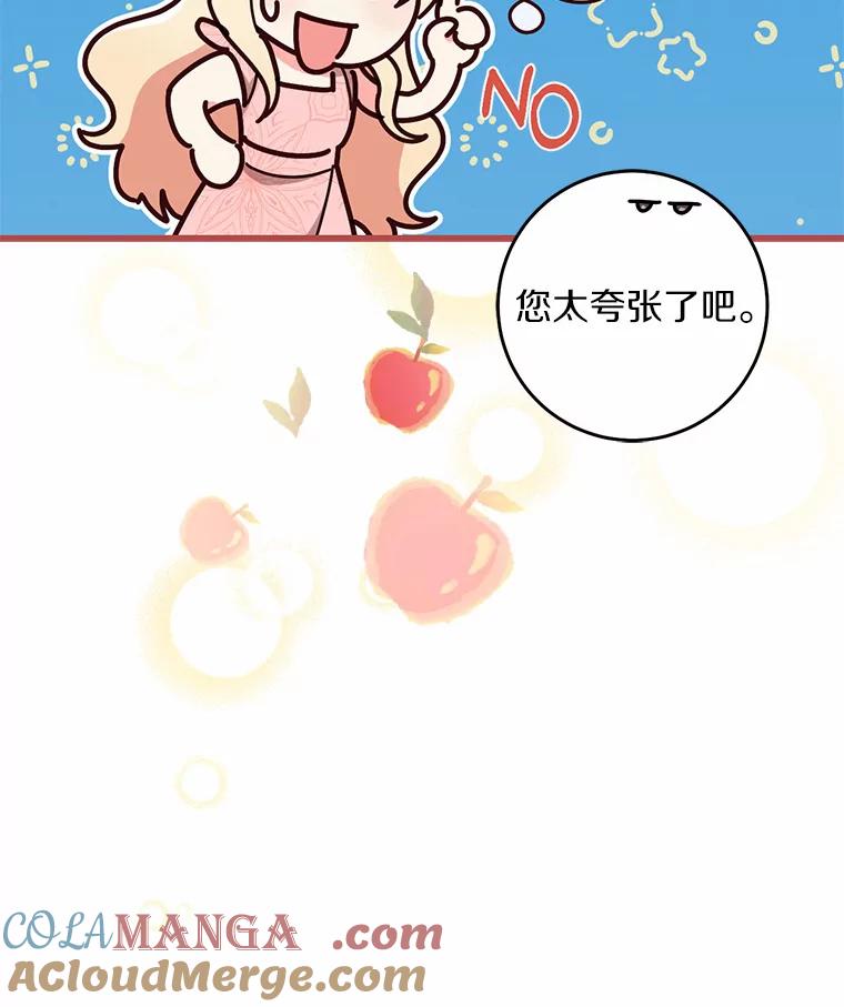 《从今天起，公爵府由我接管》11.和好 第21页