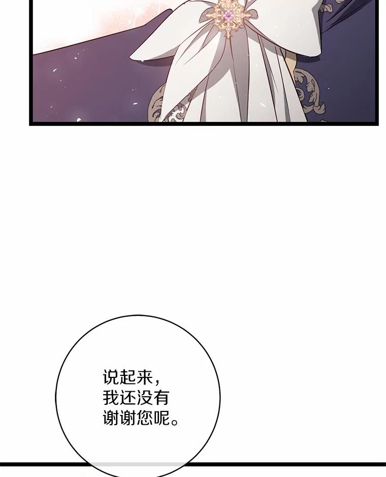 《从今天起，公爵府由我接管》11.和好 第67页