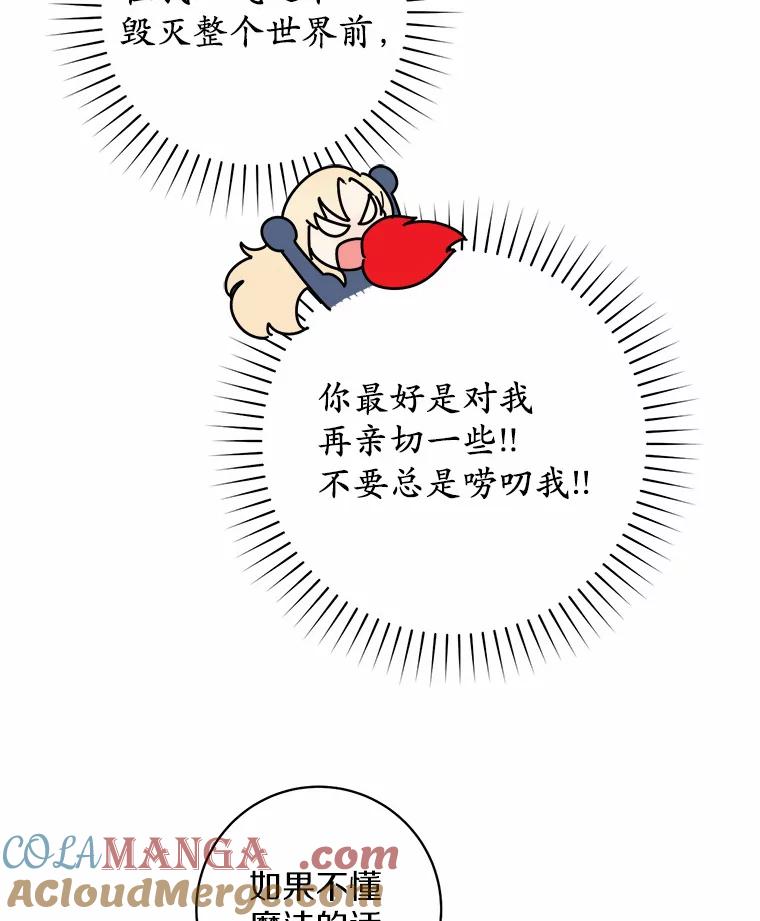 《从今天起，公爵府由我接管》11.和好 第125页