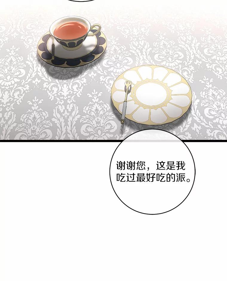 《从今天起，公爵府由我接管》11.和好 第68页