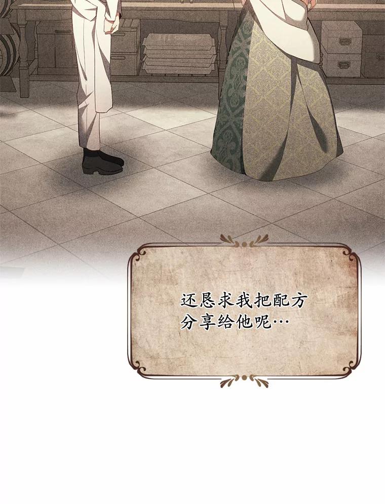 《从今天起，公爵府由我接管》11.和好 第11页