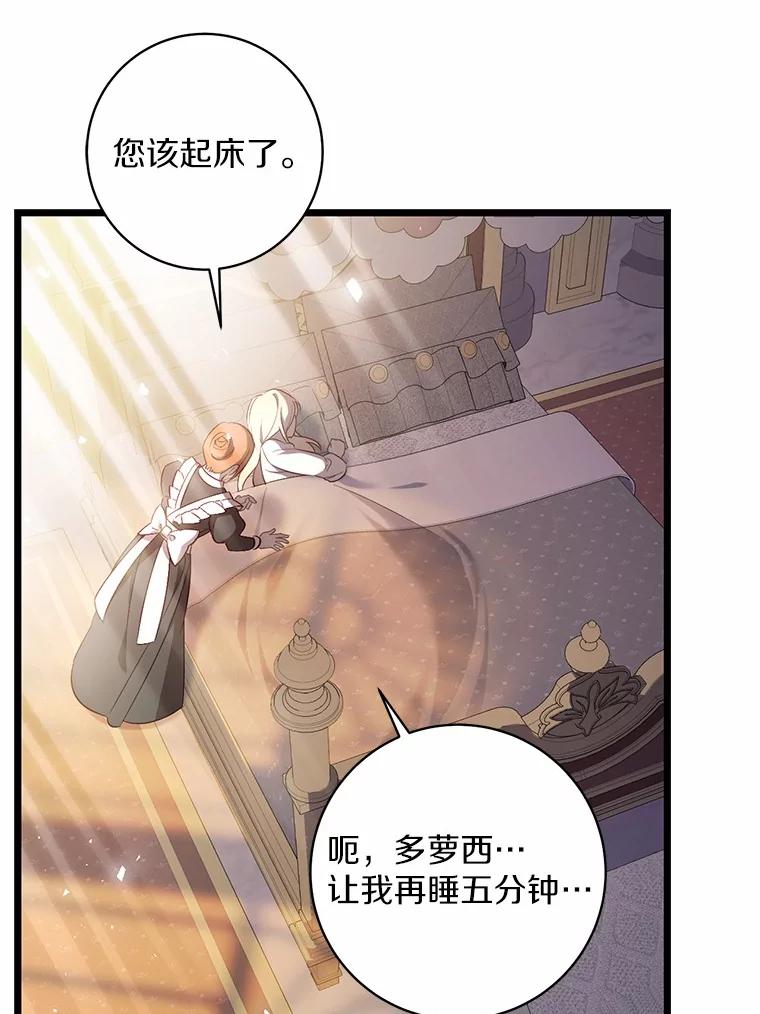 《从今天起，公爵府由我接管》11.和好 第91页