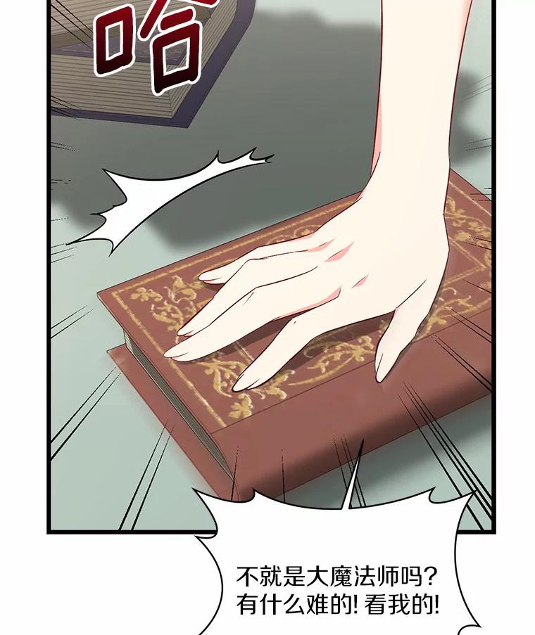 《从今天起，公爵府由我接管》11.和好 第131页