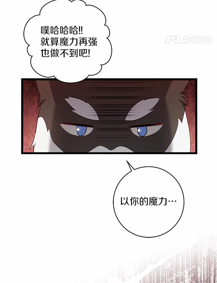 《从今天起，公爵府由我接管》11.和好 第116页