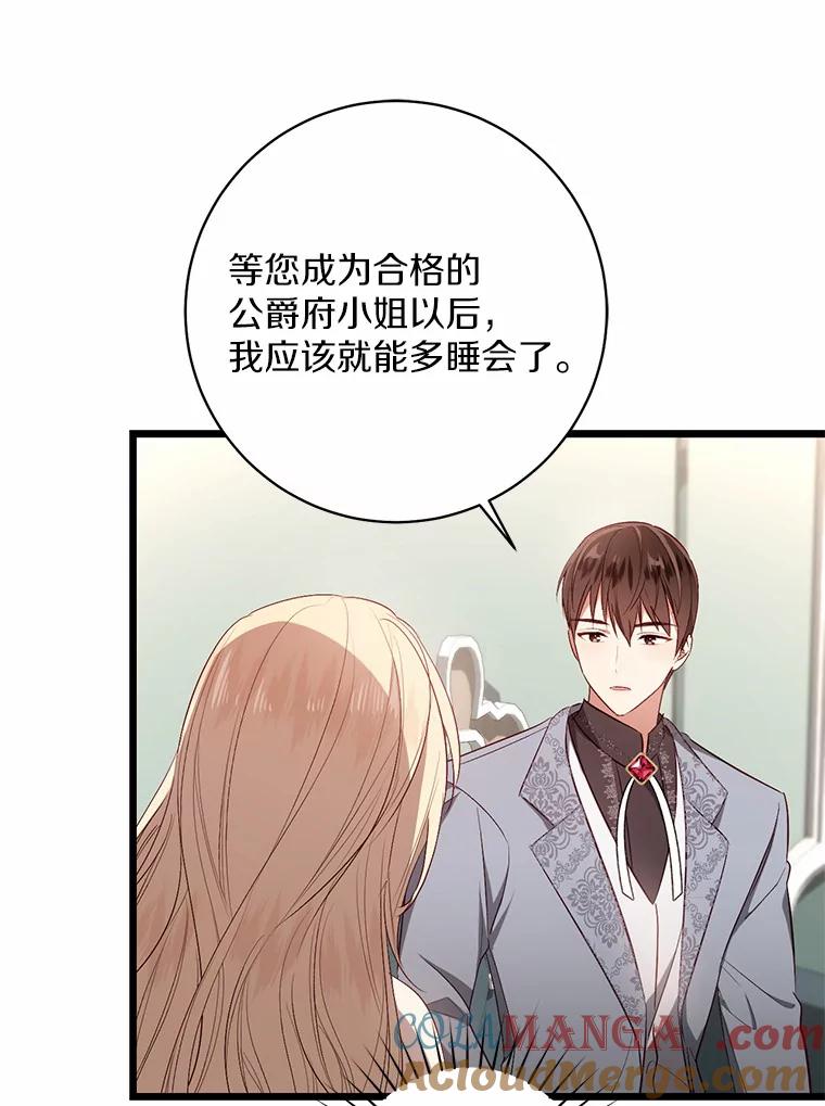 《从今天起，公爵府由我接管》11.和好 第105页