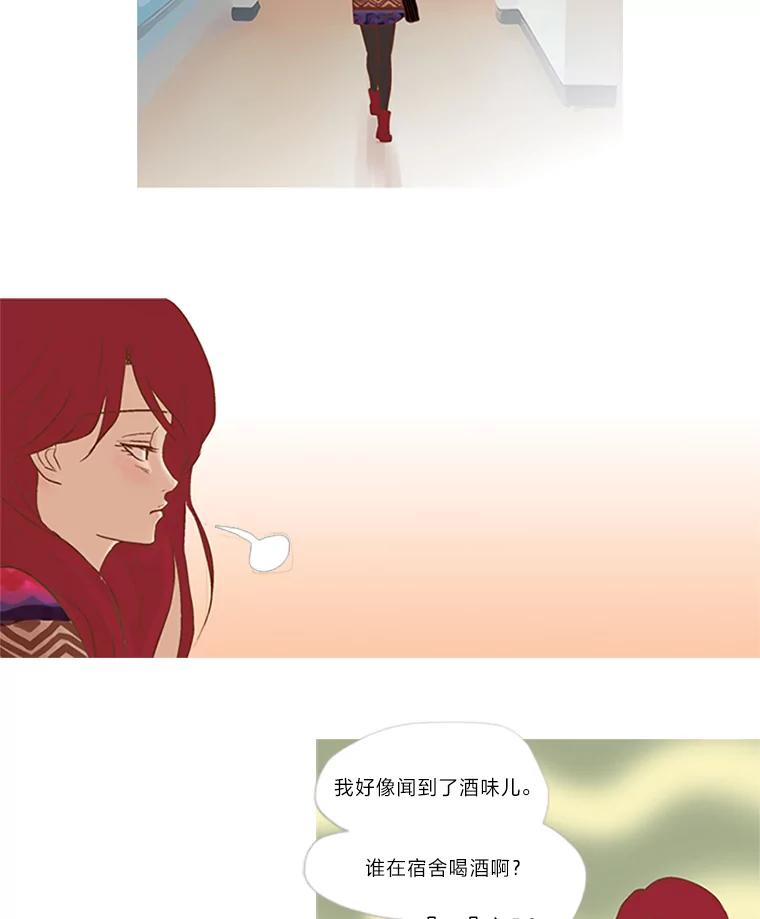 《远看是蔚蓝的春天》11.酒鬼 第23页