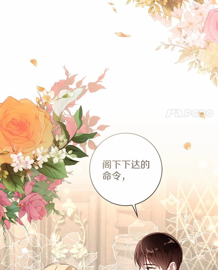《从今天起，公爵府由我接管》11.和好 第59页