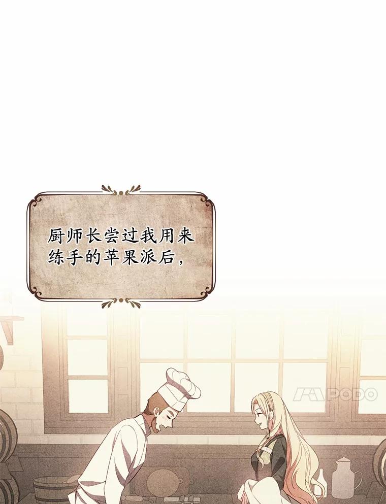 《从今天起，公爵府由我接管》11.和好 第10页