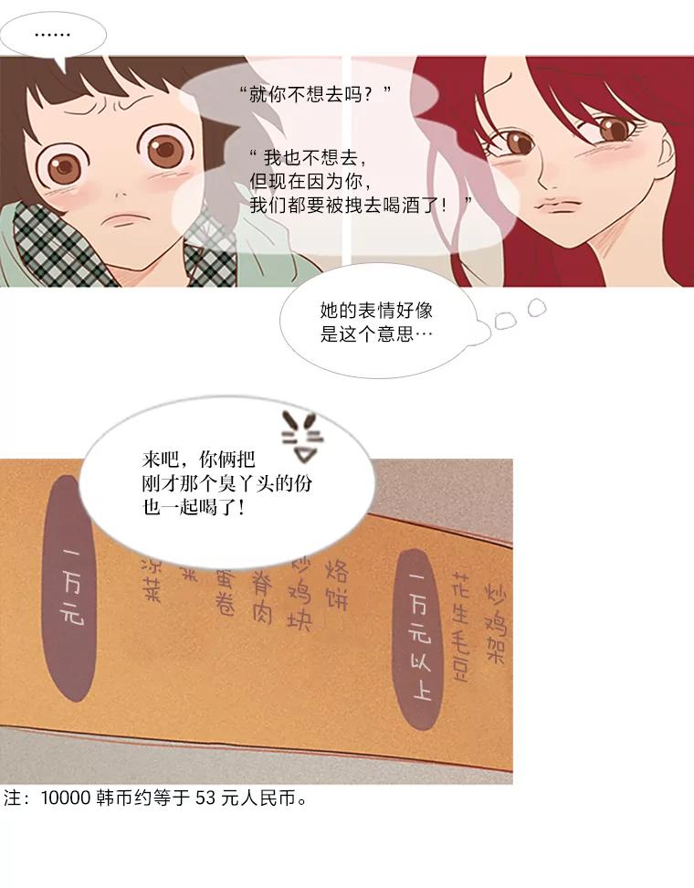 《远看是蔚蓝的春天》11.酒鬼 第38页