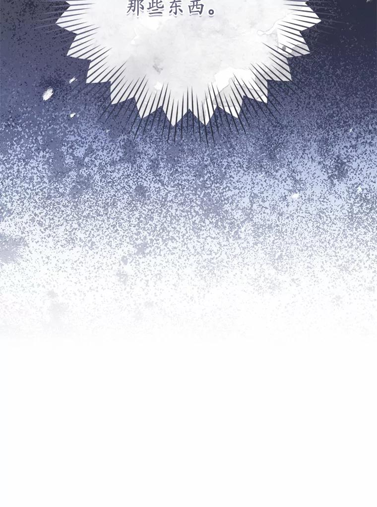《从今天起，公爵府由我接管》11.和好 第88页