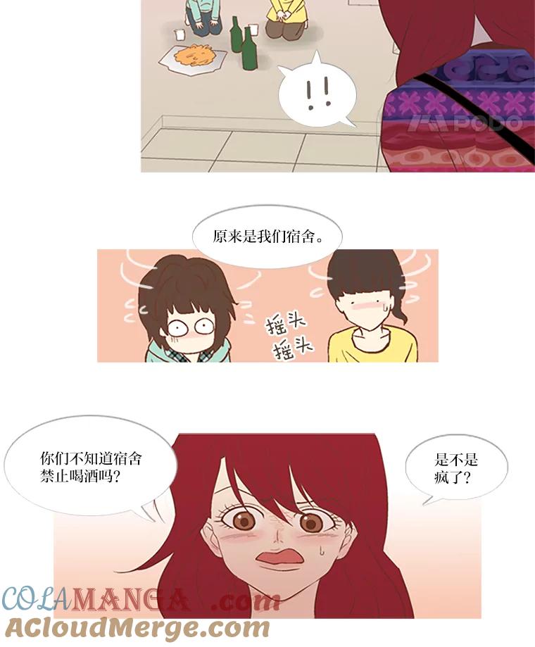 《远看是蔚蓝的春天》11.酒鬼 第25页