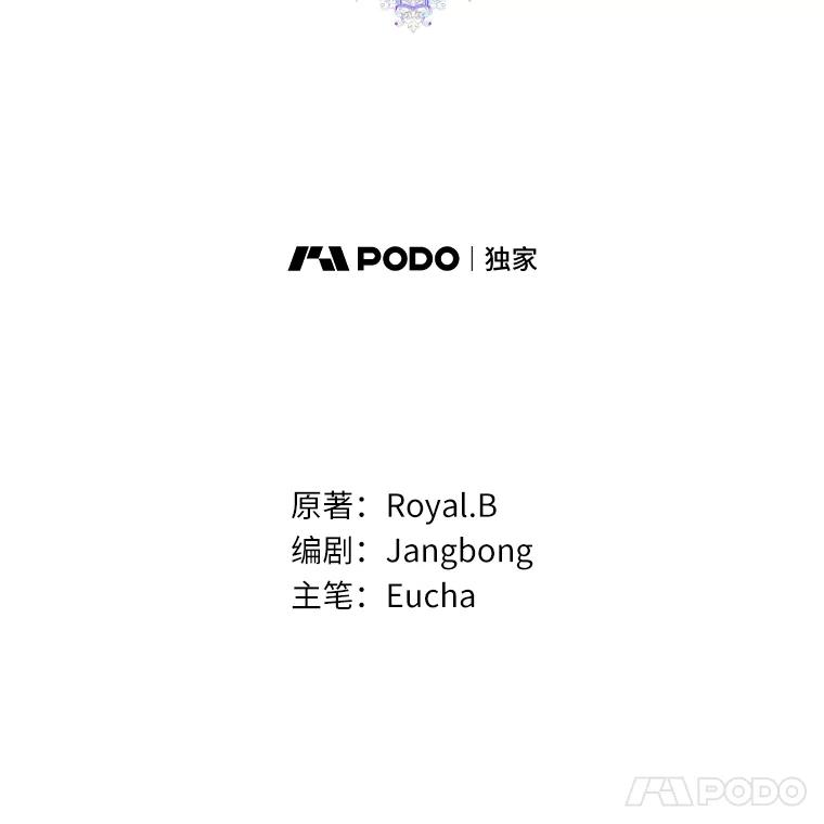 《从今天起，公爵府由我接管》11.和好 第70页