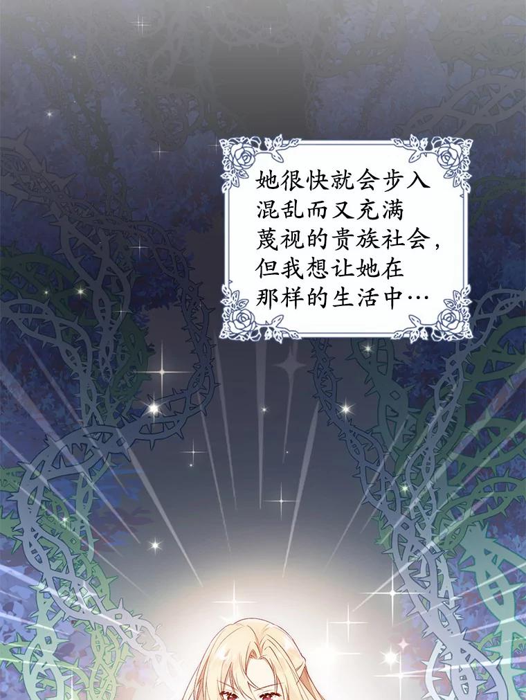 《从今天起，公爵府由我接管》11.和好 第82页