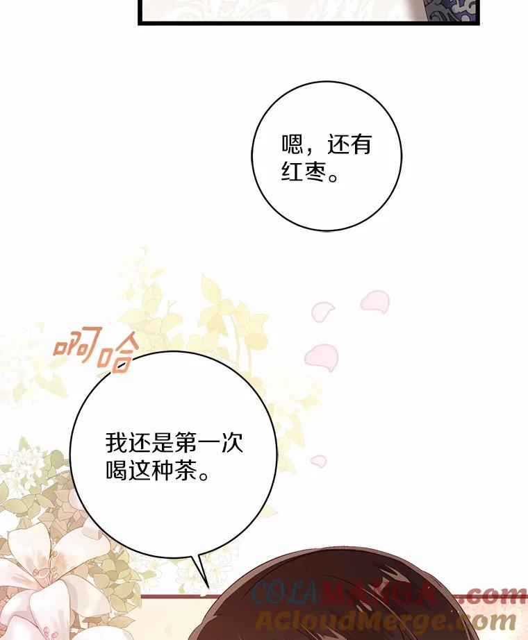 《从今天起，公爵府由我接管》11.和好 第33页