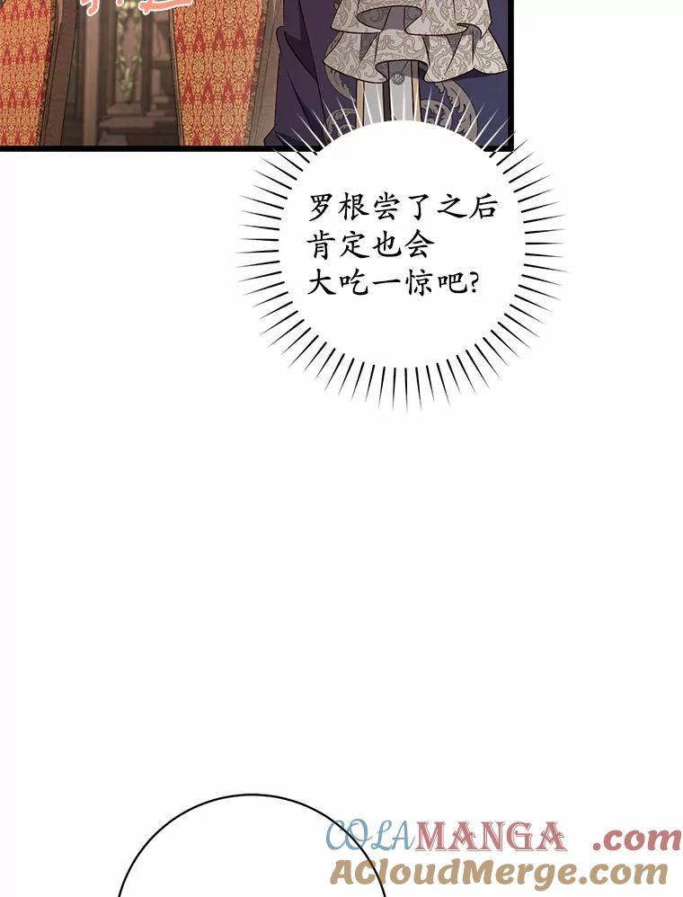 《从今天起，公爵府由我接管》11.和好 第13页