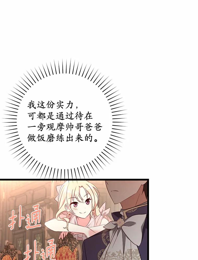 《从今天起，公爵府由我接管》11.和好 第12页