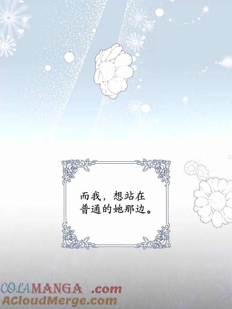 《从今天起，公爵府由我接管》11.和好 第81页