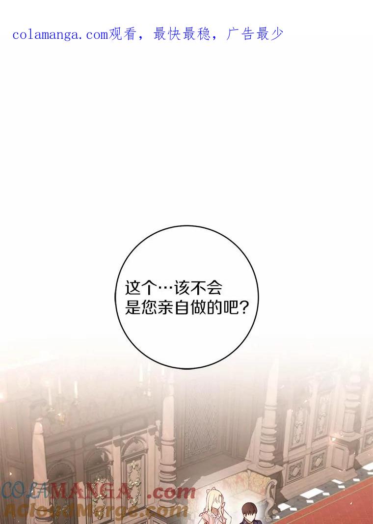 《从今天起，公爵府由我接管》11.和好 第1页