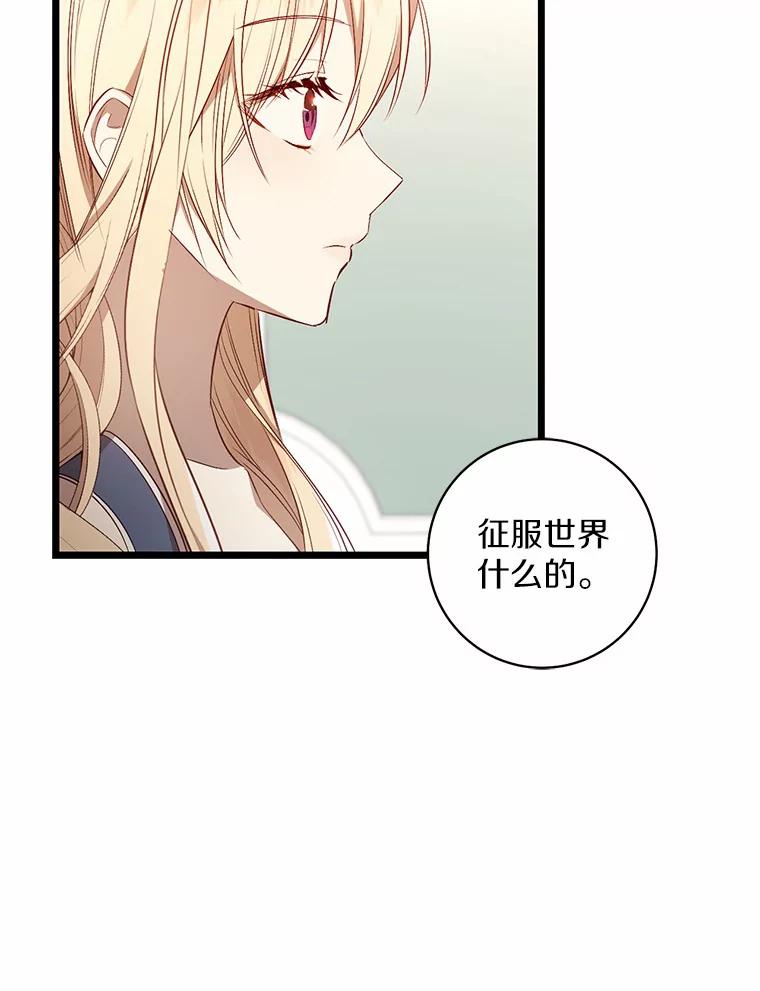 《从今天起，公爵府由我接管》11.和好 第114页