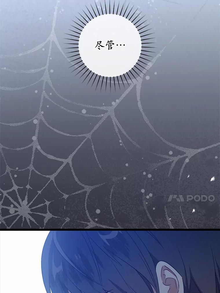 《从今天起，公爵府由我接管》11.和好 第86页