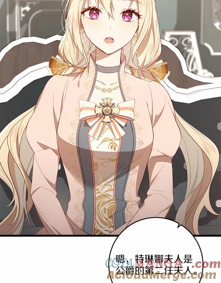 《从今天起，公爵府由我接管》12.学习魔法 第109页