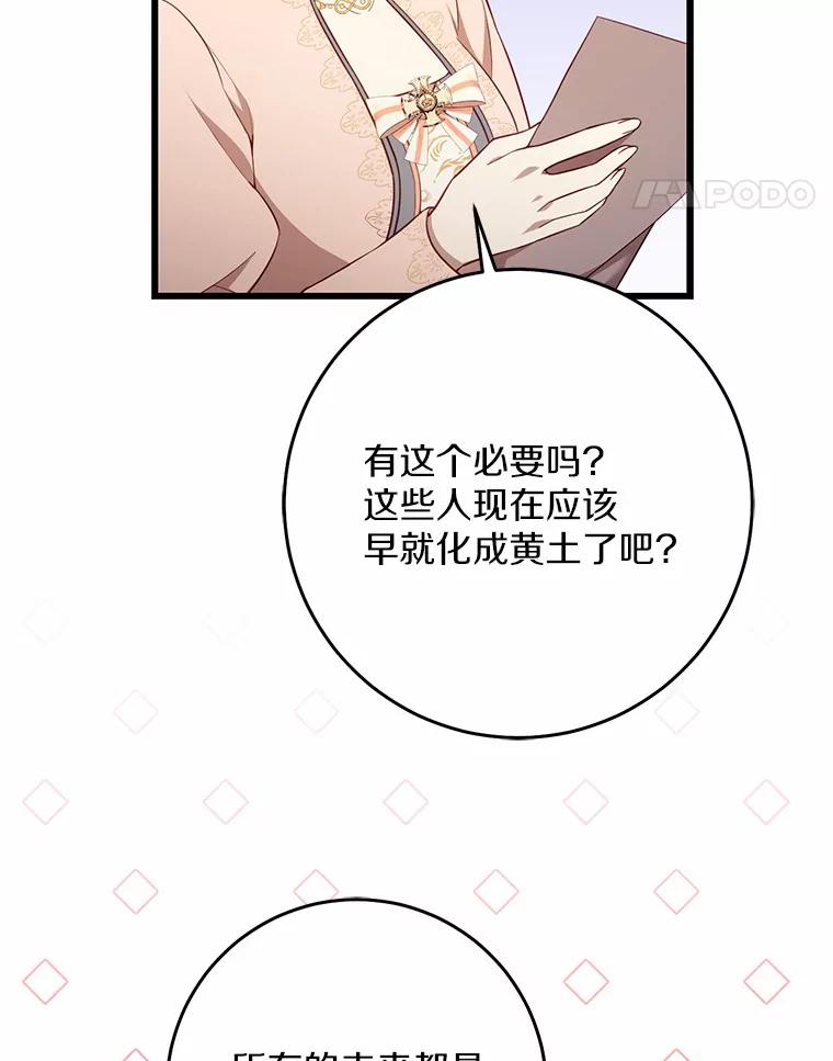 《从今天起，公爵府由我接管》12.学习魔法 第98页