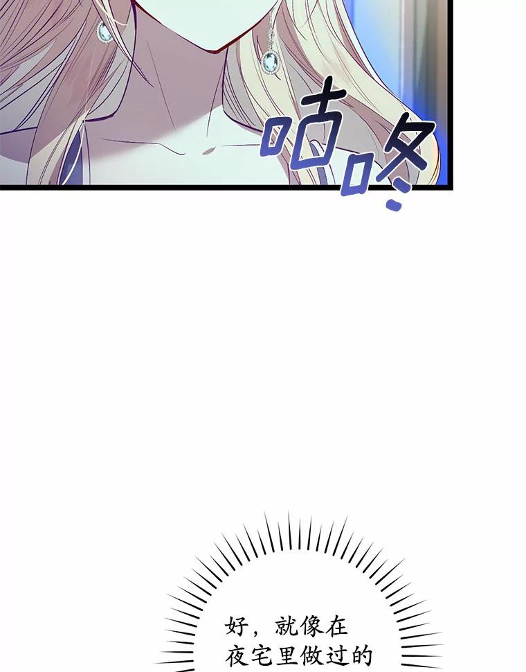 《从今天起，公爵府由我接管》12.学习魔法 第47页