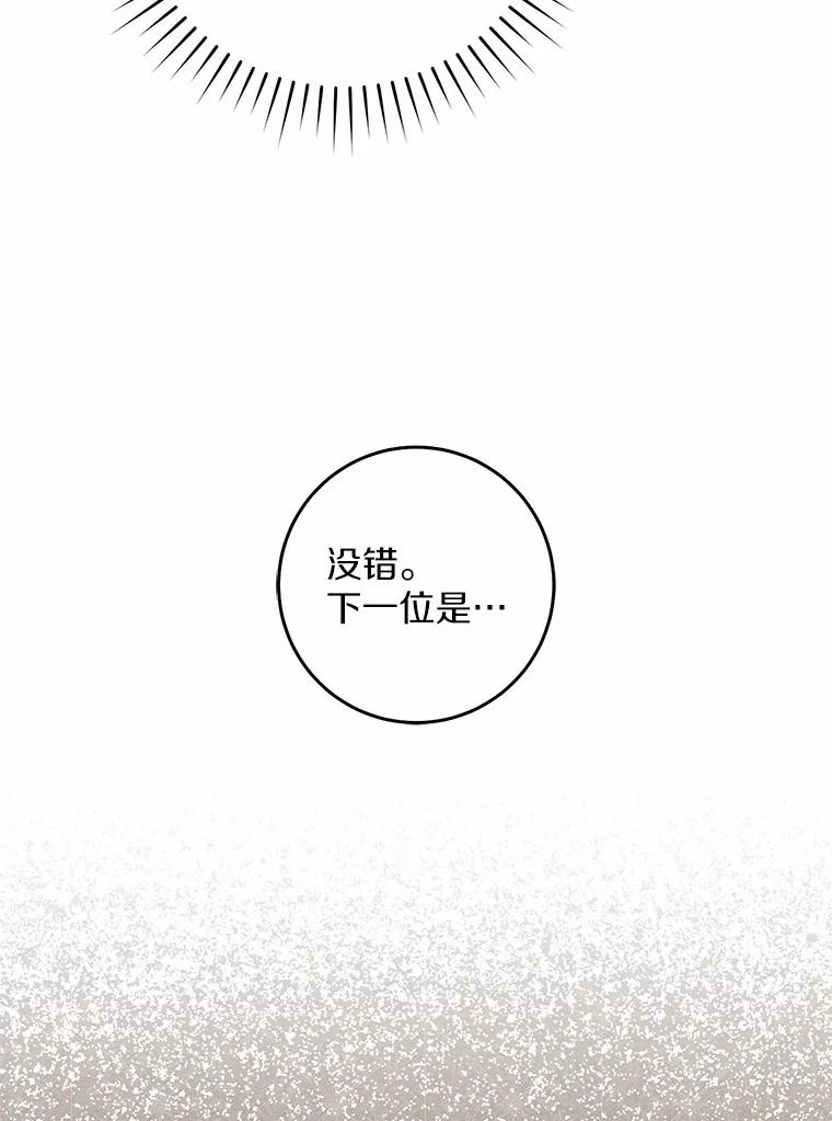 《从今天起，公爵府由我接管》12.学习魔法 第115页