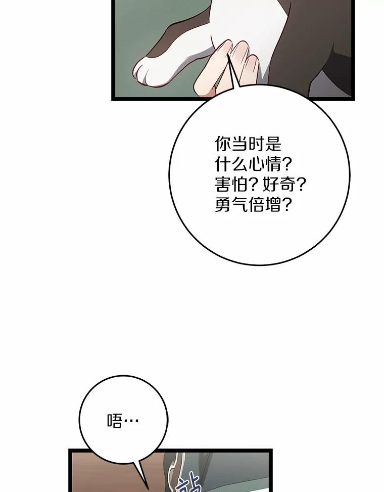 《从今天起，公爵府由我接管》12.学习魔法 第19页